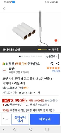 코멧 테이프 클리너 롱돌돌이 8,990원