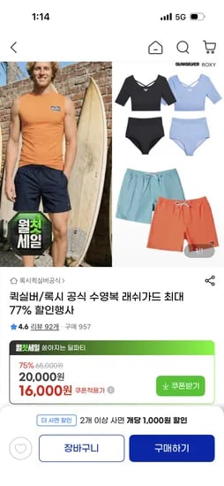 퀵실버 루즈핏 반팔 래쉬가드 18,260원 핫딜