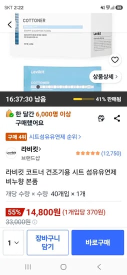 라비킷 코트너 건조기시트 섬유유연제 비누향 14800원