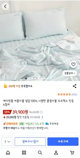 냉감이불 S 39,900원 / Q 49,900원