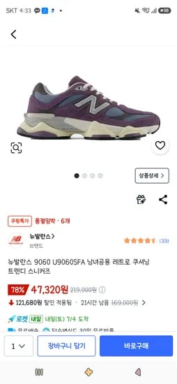 뉴발란스 9060 U9060SFA 레트로 쿠셔닝 트렌디 스니커즈 42,580원