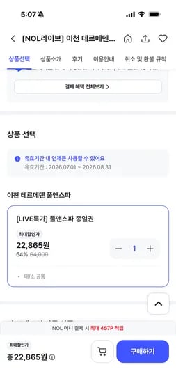 이천 테르메덴 풀앤스파 종일권 22,865원!