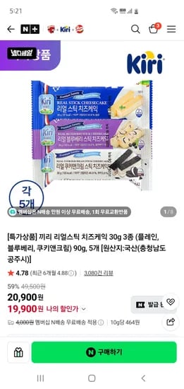 끼리 리얼스틱 치즈케익 3종 각5개 19,900원