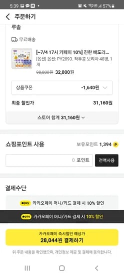 루솔 작두콩 보리차 48병 28,044원