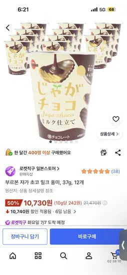 부르본 쟈가 초코 밀크 풍미, 37g, 12개 10,730원