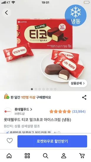 티코 밀크초코 아이스크림 6,600원