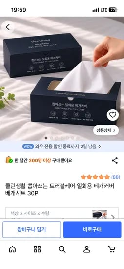 일회용 베개커버 30p 4,900원 무배