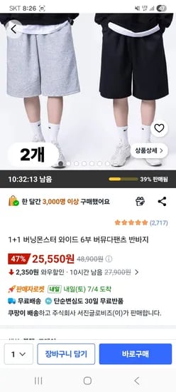 와이드 6부 버뮤다팬츠 1+1 25,550원 무배
