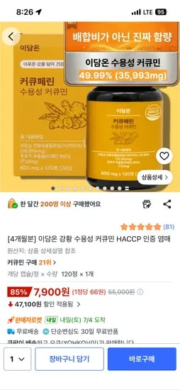 강황 수용성 커큐민 7,900원 무배
