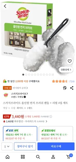 스카치브라이트 올인원 먼지 브러쉬 핸들 + 리필 4입 세트 3440원