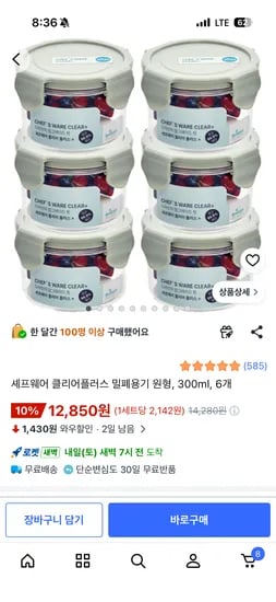 셰프웨어 클리어플러스 밀폐용기 300ml,6개 12850원