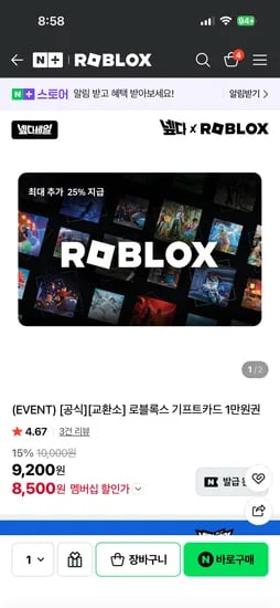 로블록스 기프트카드 1만원권 8500원