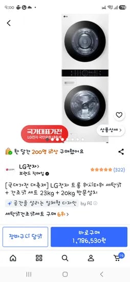 LG전자 트롬 워시타워 세탁기 + 건조기 세트 23kg + 20kg 방문설치 1,786,530원