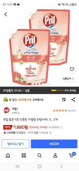 프릴 자몽향 주방세제 1L * 2개 / 7,880원