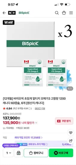 바이오픽 초임계 알티지 고함량 오메가3 6박스 135,900원