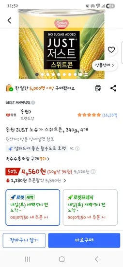 동원 노슈가 스위트콘 4개 4560원