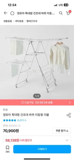 한샘 영유아 특대형 건조대 바퀴 이동형 이불 52,325원