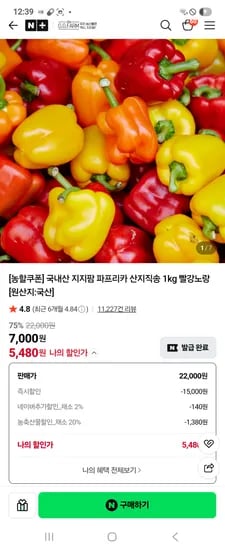 지지팜 파프리카 1kg 5480원