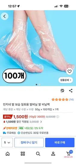발 비닐팩 100개 1,500원