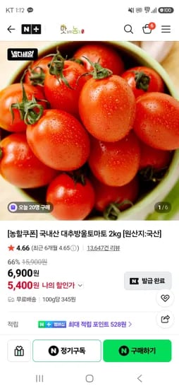 맛남의농장 국산 대추방울토마토 2kg 쿠폰가 5,400원