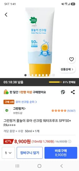 그린핑거 물놀이 유아 선크림 워터프루프 SPF50+ PA++++ 50ml 1개 8,900원