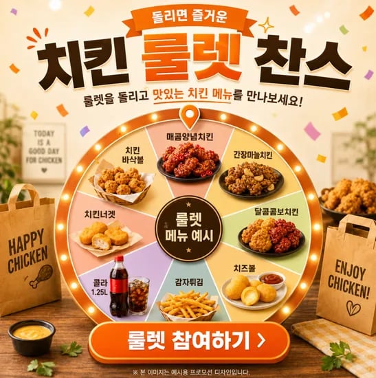 교촌치킨 룰렛 다시 떳어요! (허니콤보 한번에 당첨ㅋ) 초초핫딜