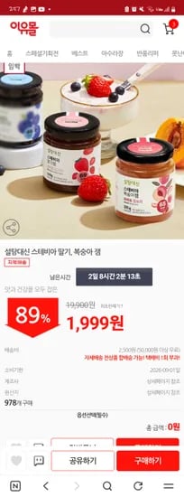 이유몰 설탕대신 스테비아 복숭아 잼 1999원 유배 26.10.01.