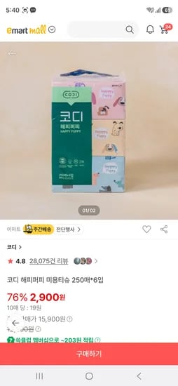 이마트 코디 해피퍼피 미용티슈 250매*6입 2,900원(가격오류 가능성있음)
