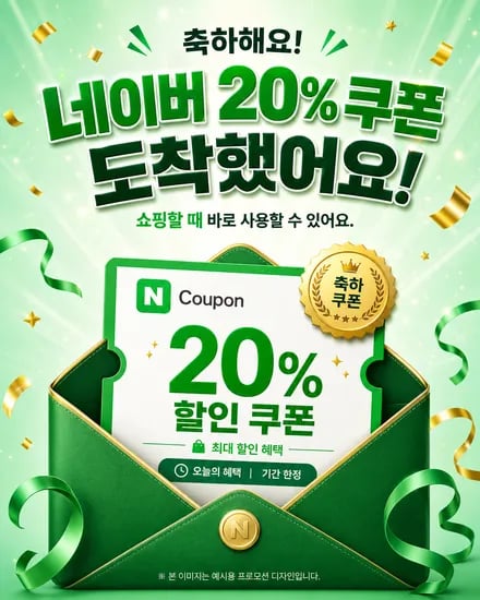 넾다 20% 쿠폰 받아가세요 (9,199장) 초초핫딜