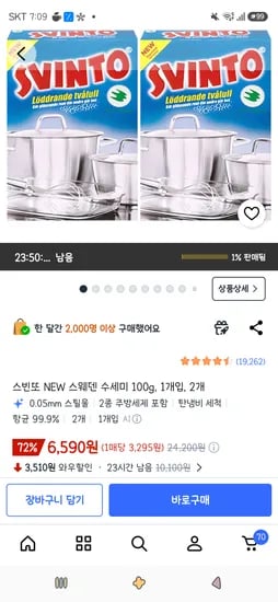스빈또 NEW 스웨덴 수세미 100g, 1개입, 2개 6,590원