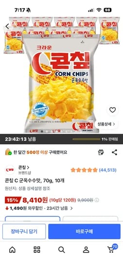 콘칩 70g 10개 8410원