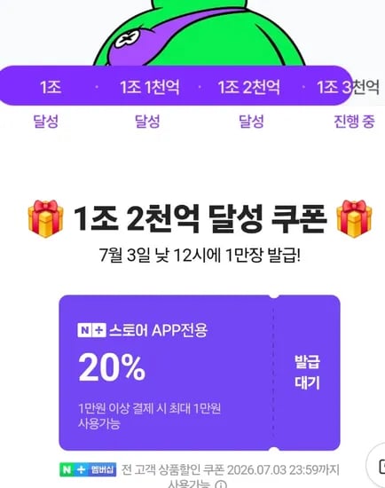 넾다 20% 쿠폰 1조2천억 달성 ㄱㄱ 초초핫딜