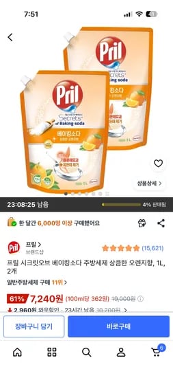 프릴 주방세제 오렌지향 1L 2개 7,240원