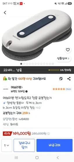 에브리봇 엣지윈도우2 창문로봇청소기 149,000원