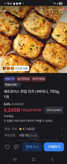 셰프초이스 치즈너비아니 700g 4,200원