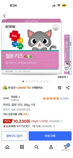 락피도 철분 키즈, 90g, 1개 10,230원