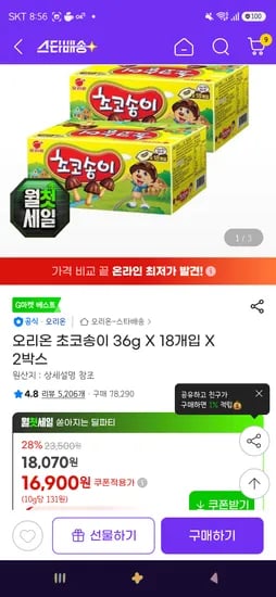 오리온 초코송이 36g X 18개입