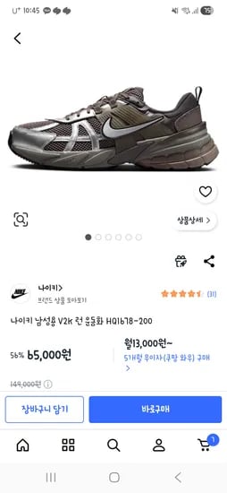 나이키 남성용 V2K 런 운동화 270사이즈 65,000원