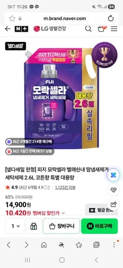 피지모락셀라 2.6L 코튼향 10,420원