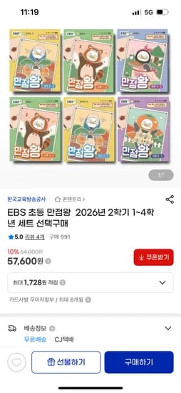 초등 만점왕 2026년 2학기 국/수 23720 원 국수사과 있어요