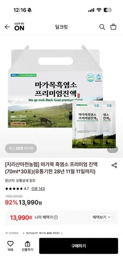 마가목 흑염소 프리미엄 진액 30포 -13,990원