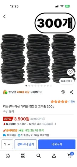 리브루아 여성 머리끈 고무줄 300p 3,500원 무배
