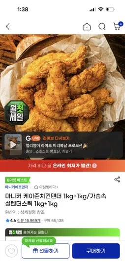 마니커 케이준치킨텐더 1kg+1kg 총 2kg 쿠폰가 18,790원