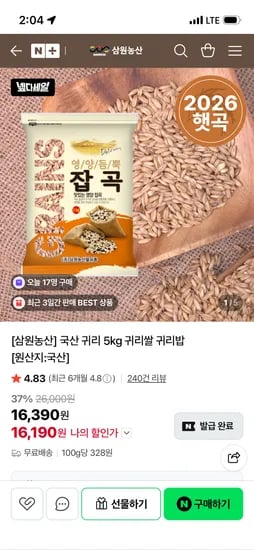 삼원농산 국산 귀리 5kg 16,190원