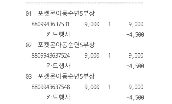 포켓몬 5부 상하세트 3개이상 구매시 4500