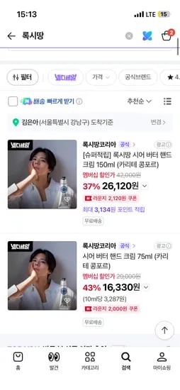 록시땅 시어버터 핸드크림 150ml 16,330원