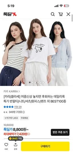 톡딜/ 모던핏 브이텐션 니트나시 7,420원 무배