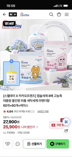스웰데이 카카오프렌즈 캡슐세제 120개+케이스+타포린백 25,900원/무배