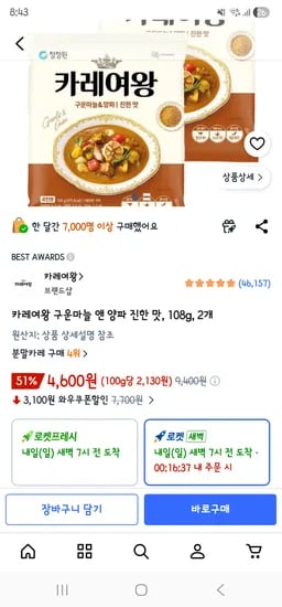 카레여왕 구운마늘양파 2개 4,600원