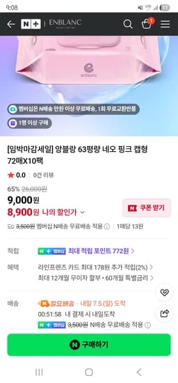 네오핑크 캡형 63평량 20팩 16,900원